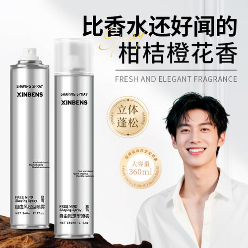 型邦发胶自由风360ml男女士造型定型喷雾强劲发型干胶保湿啫喱水