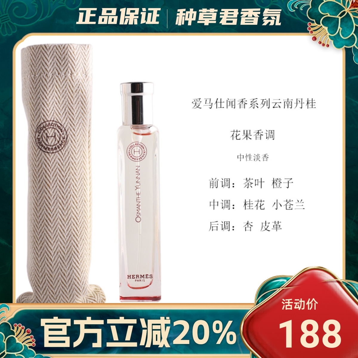 爱马仕闻香系列中性淡香水