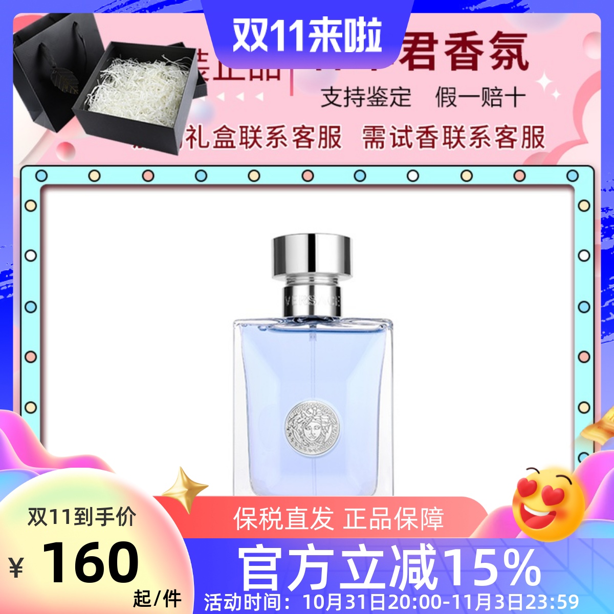 保税直发Versace范思哲男士香水男同名经典淡香持久清新50/100ml