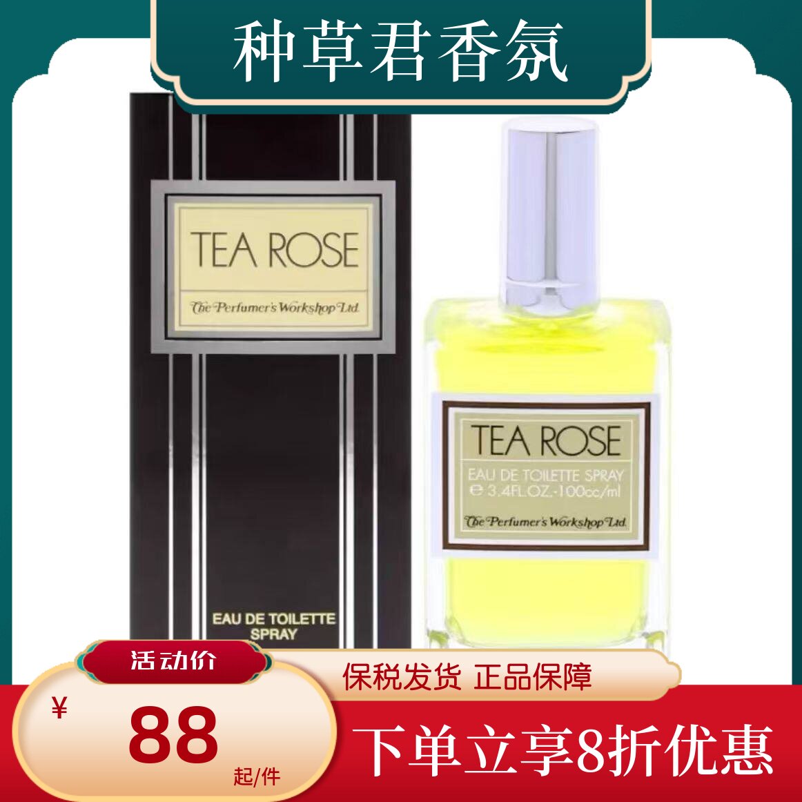 香水工坊茶玫瑰女士淡香水花香