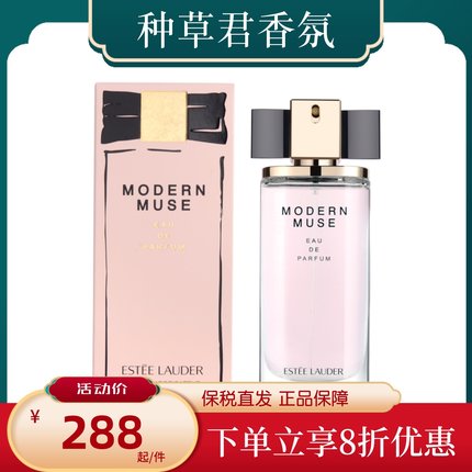 【保税】雅诗兰黛Modern Muse摩登缪斯女神女士香水浓香50/100ml