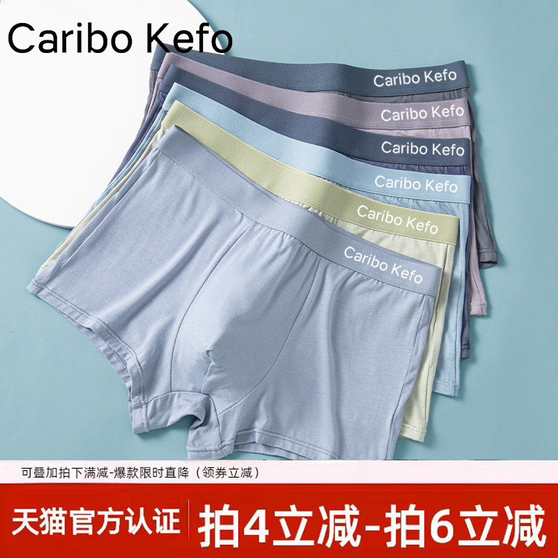 拍5件！CariboKefo7A抑菌平角男士内裤