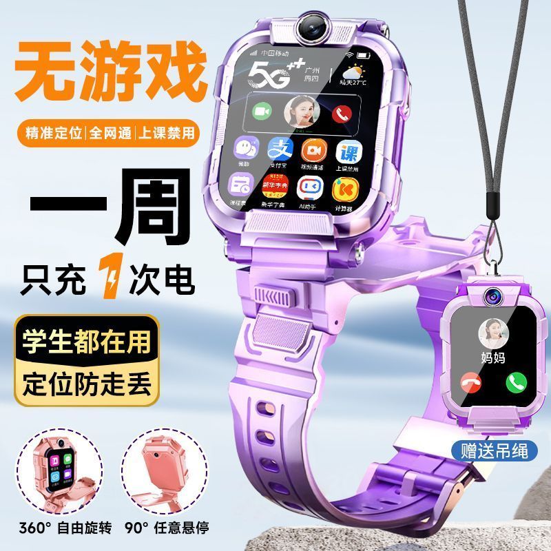 智能儿童电话手表5G全网通新款可