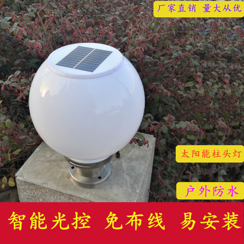 太阳能柱头灯节能环保户外防水