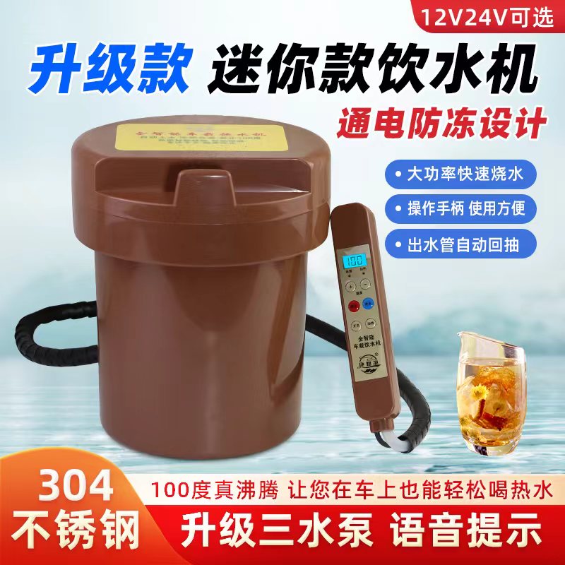 智能隐藏式车载冷热饮水机24V货车恒温热水器三水泵大容量烧水壶