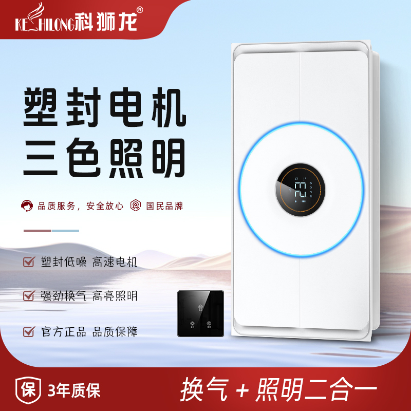 科狮龙集成吊顶换气扇led灯静音