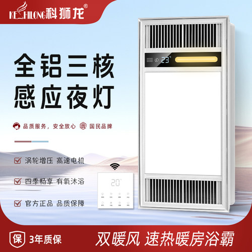 科狮龙三核浴霸双暖感应夜灯声控