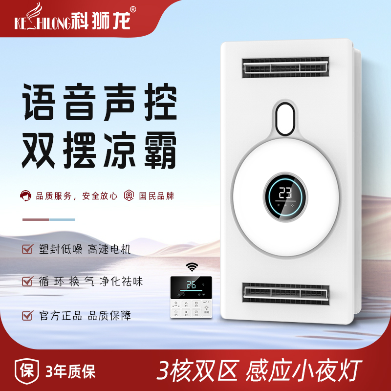 科狮龙凉霸三核双区独立降温