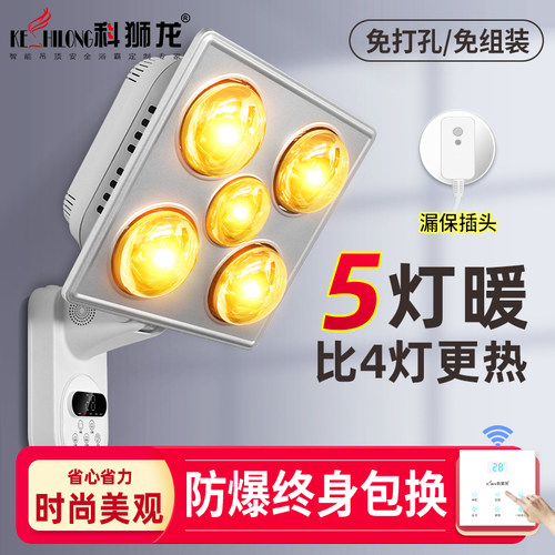 已抢30W台+壁挂浴霸灯免打孔