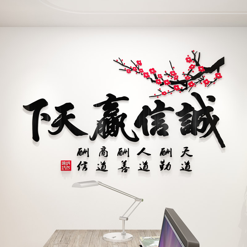 诚信赢天下办公室励志文字标语公司背景文化墙亚克力3d立体墙贴画