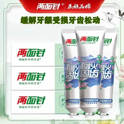 两面针牙龈萎缩牙齿松动牙膏套装