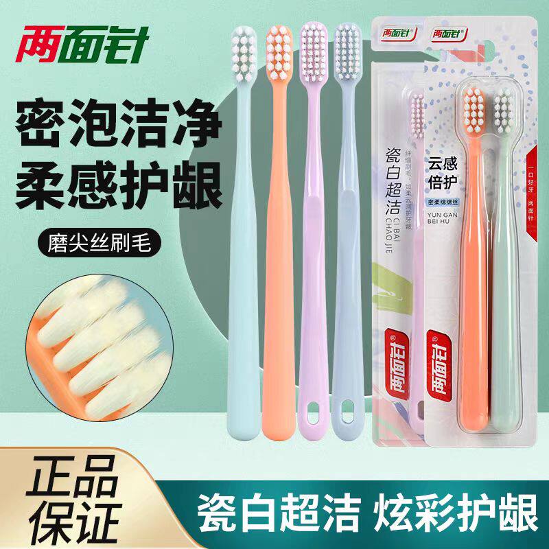 软毛牙刷小宽头高效清洁图片