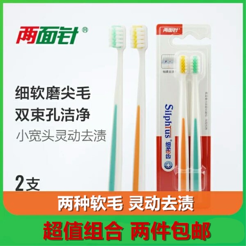 两面针去渍进口清洁软毛牙刷