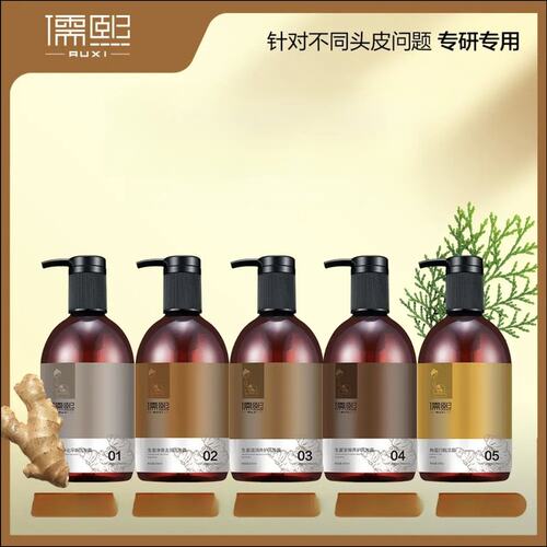 儒熙头皮净化去屑止痒洗发水
