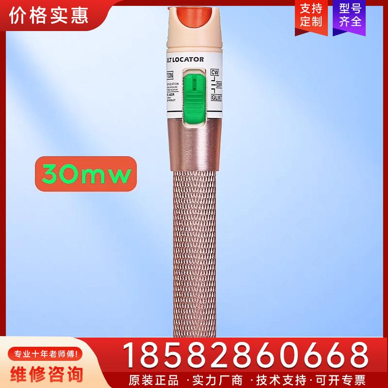 议价COMPTYCO康普泰 光纤红光笔30KM 30mW适用