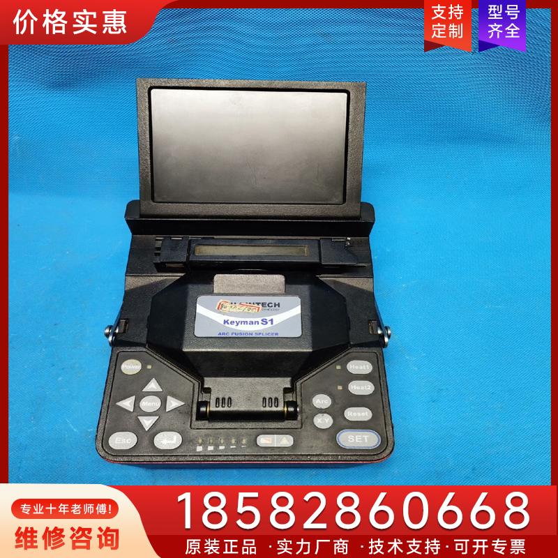 议价138  光纤熔接机 KEYMAN S1 日新适用