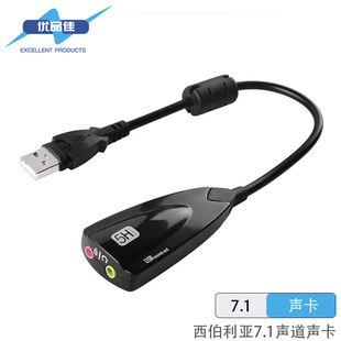 西伯利亚usb7.1sound电脑外置5H声道声卡usb2.0直播usb7.1声卡