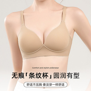 1028条纹杯面粉底液小胸聚拢显大无痕内衣女提拉防下垂不跑杯文胸