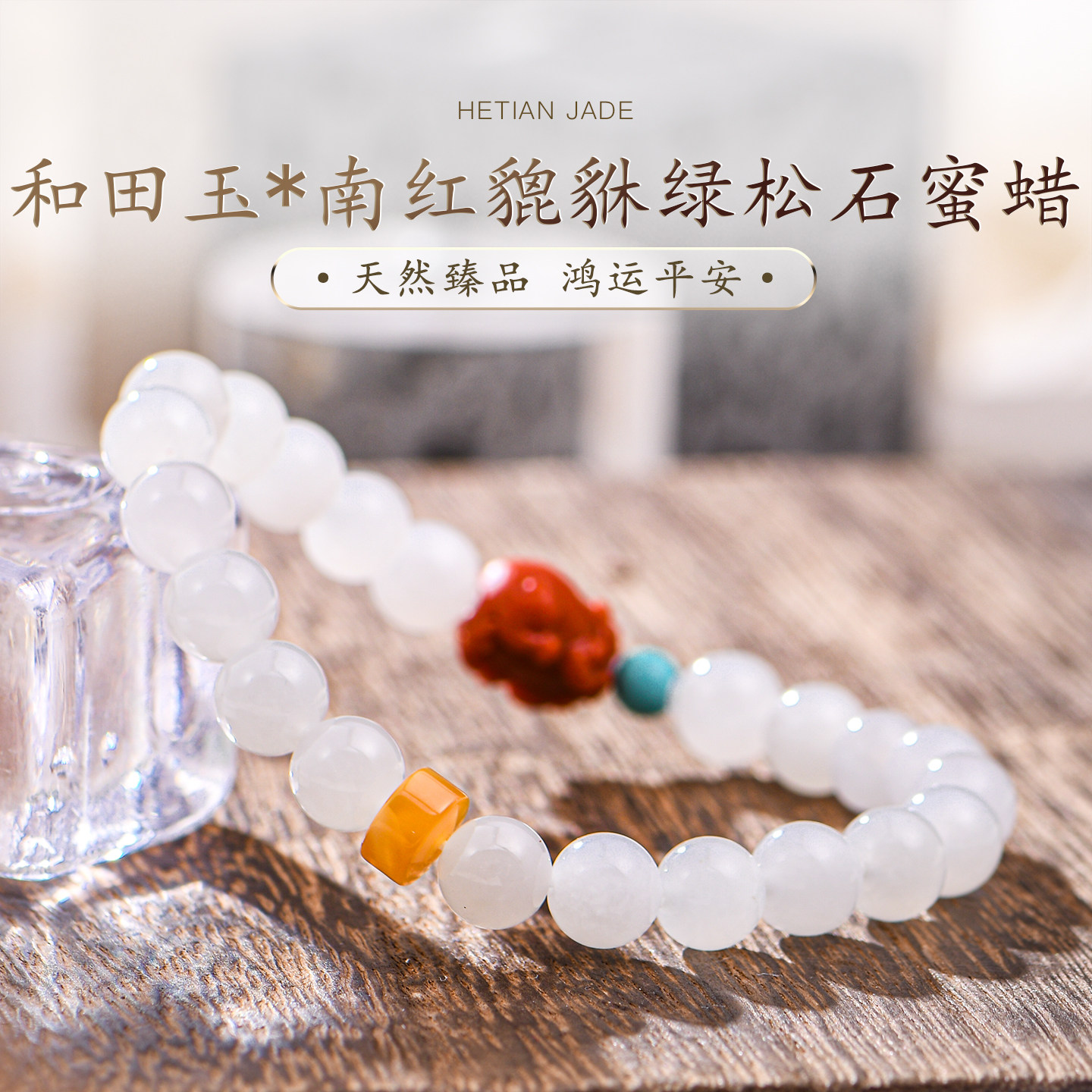 白玉籽料手串天然和田玉手链绿松石南红玛瑙貔貅新中式女款普琳丝