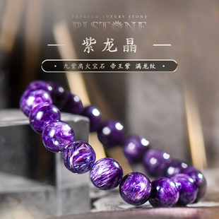 PLSTONE普琳丝天然水晶珠宝级俄罗斯紫龙晶手链九紫离火手串女男