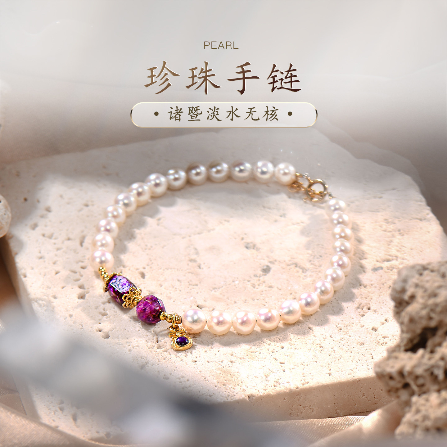 普琳丝珍藏级浙江诸暨淡水无核珍珠丝绒粉舒俱来手链手串S925女
