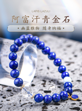 阿富汗青金石海纹石手串女款白水晶转运珠手链新中式高级感普琳丝