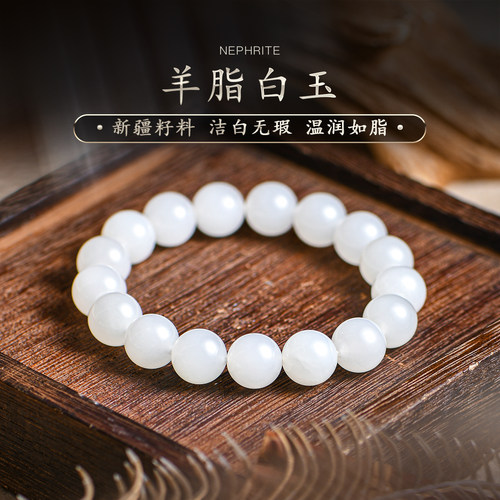 普琳丝天然文玩珠宝级新疆老矿籽料和田羊脂白玉圆珠手链手串女男