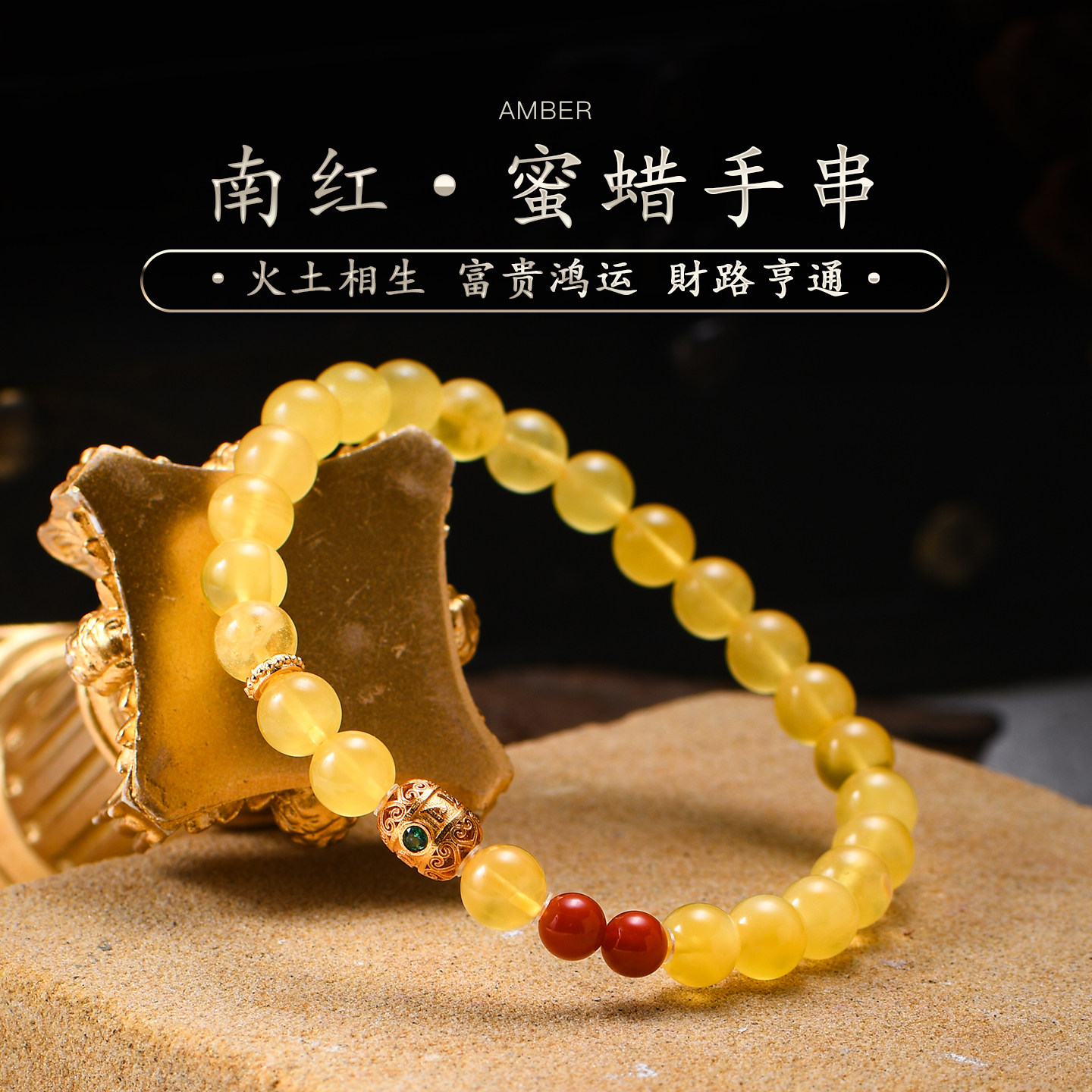 普琳丝收藏级波罗的海鸡油黄蜜蜡南红路路通金珠手链手串男女S925