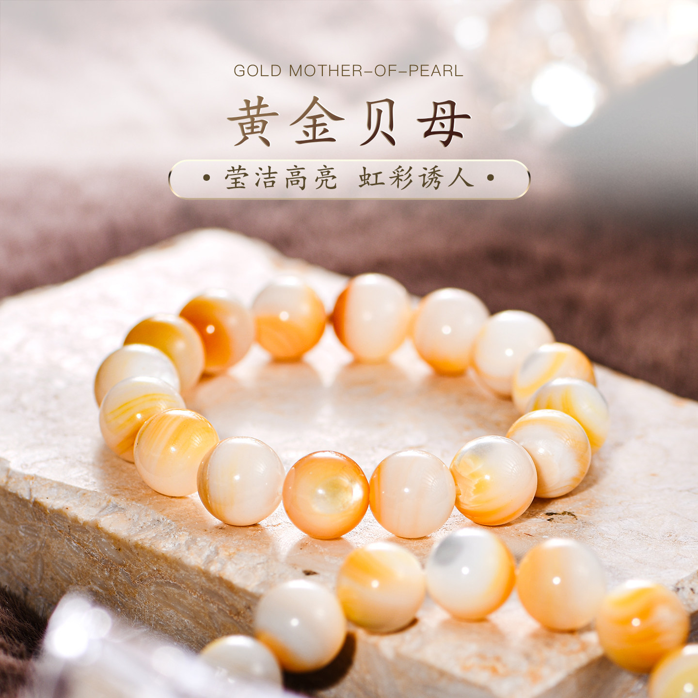 黄金贝母手链天然收藏级单圈圆珠海螺深海贝手串项链吊坠女普琳丝图片