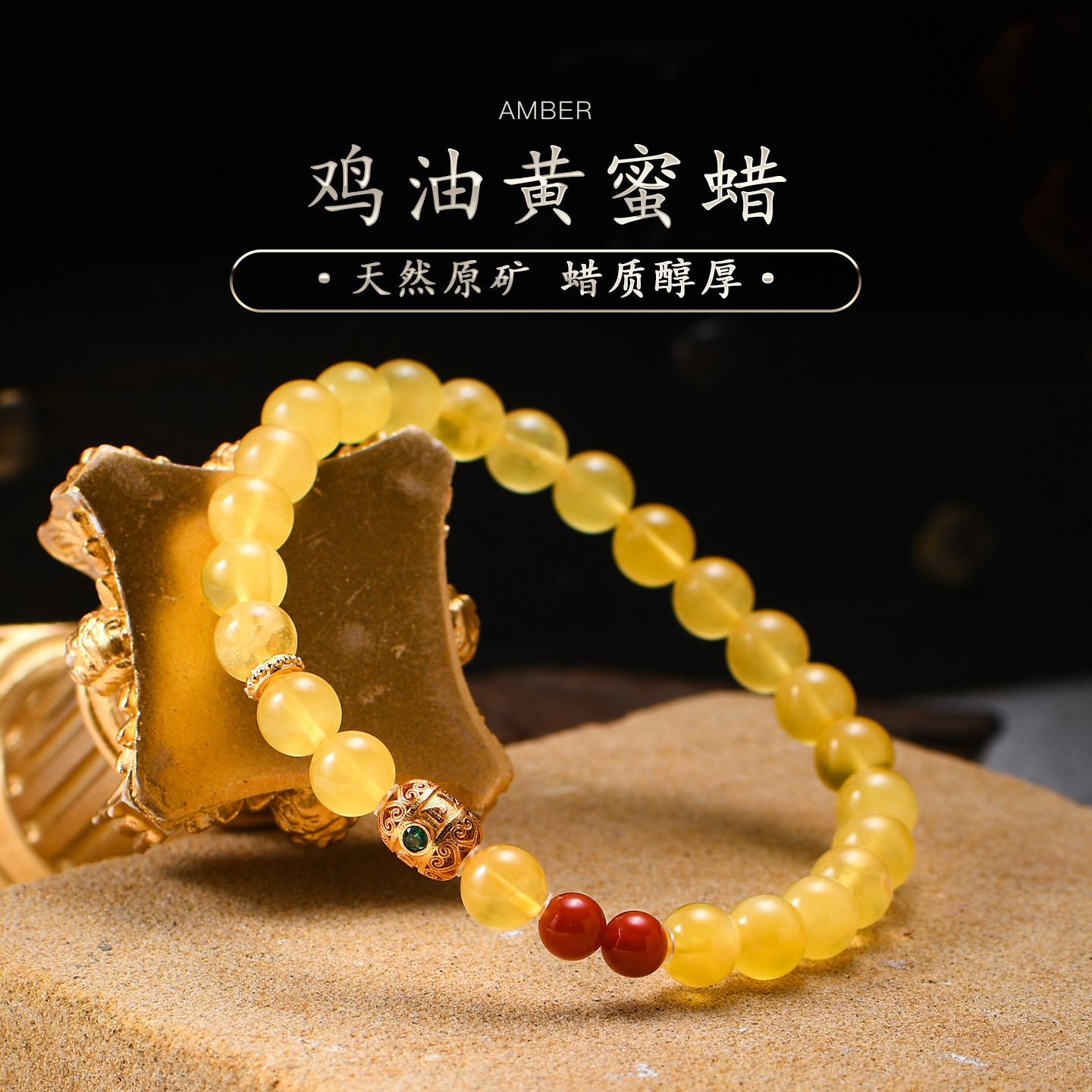 天然蜜蜡手串鸡油黄琥珀南红单珠配珠路路通新中式文玩手链普琳丝