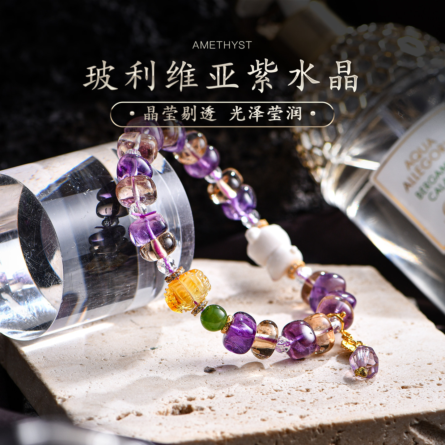 玻利维亚紫水晶天然手串白水晶绿松石碧玉猛犸象牙diy手链普琳丝