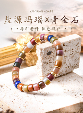 天然盐源玛瑙手串原矿老料直切药片手链青金石散珠桶珠女款普琳丝