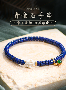 天然青金石手串女阿富汗帝王青桶珠猛犸牙雕九尾狐设计手链普琳丝