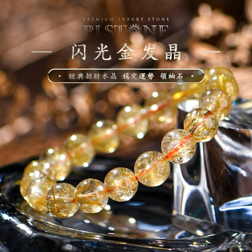 PLSTONE普琳丝闪光金发晶