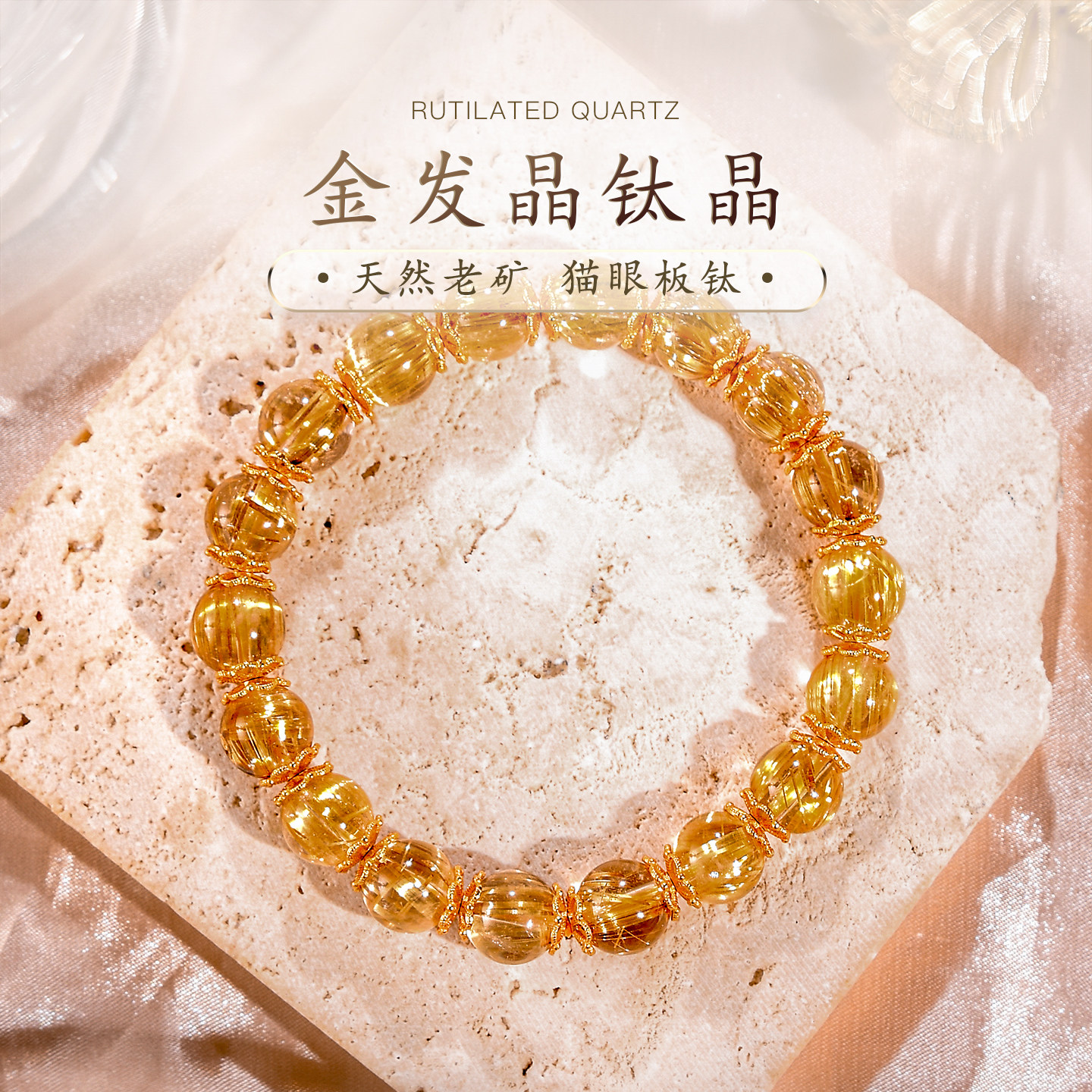 金发晶手串天然猫眼钛晶手链男女板钛满发黄水晶设计款配饰普琳丝