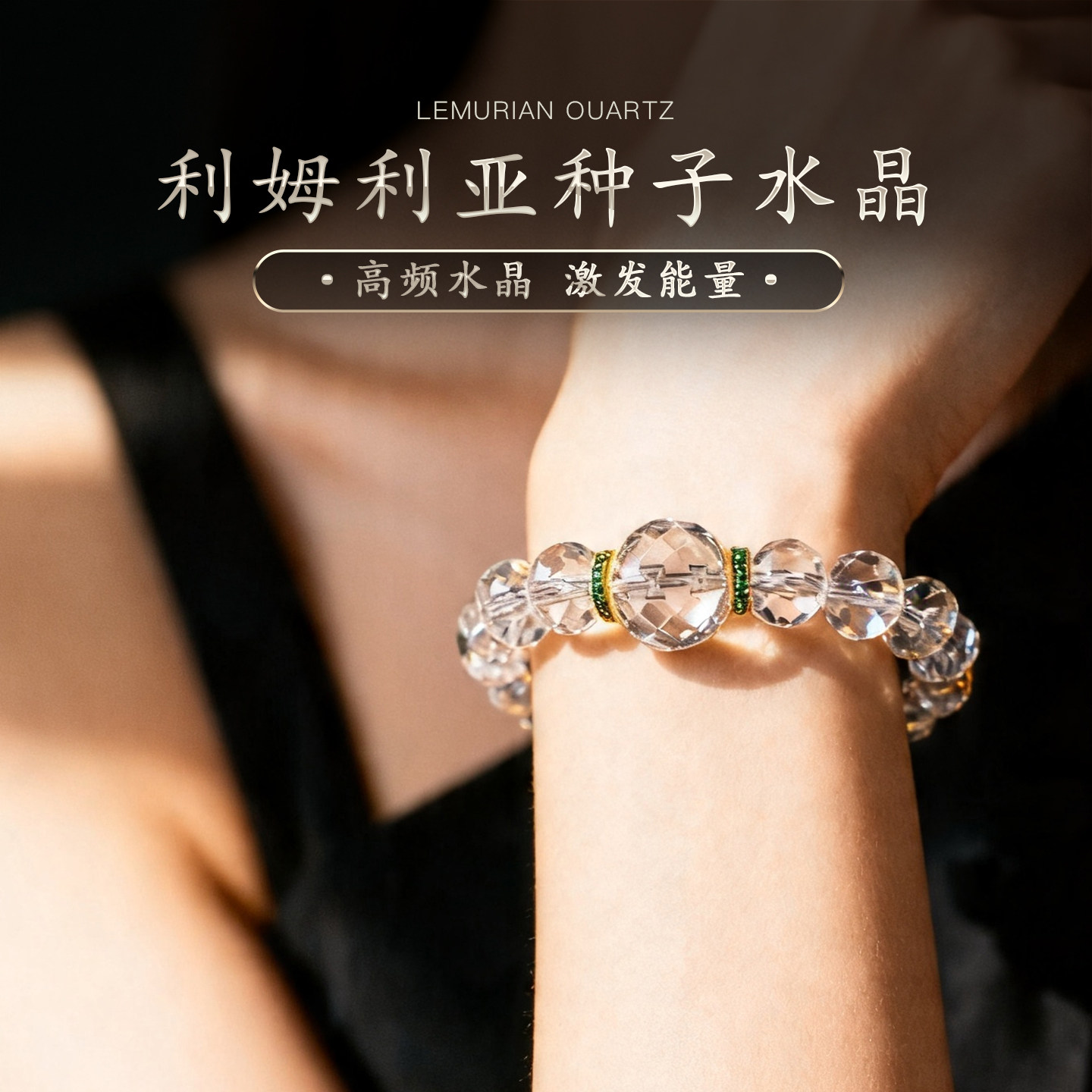 哥伦比亚种子水晶天然利姆利亚白水晶手链原石高级感手串女普琳丝