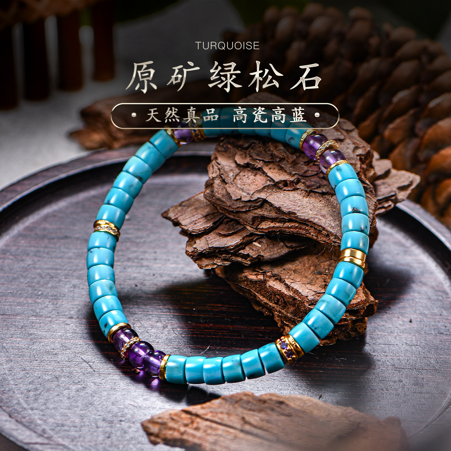 普琳丝珠宝级湖北十堰老矿水草花绿松石紫水晶算盘珠手串手链S925