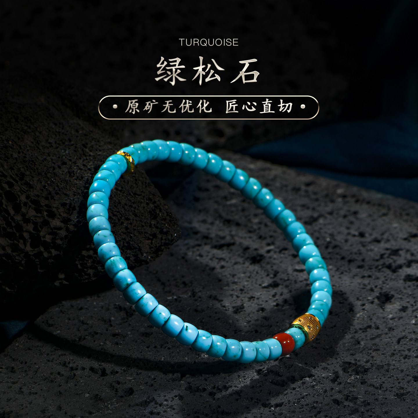 绿松石手链南红单珠天然正品原石蓝色玉石手串直切药片珠女普琳丝