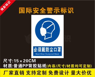 必须戴防尘口罩注意防尘注意通风必须佩戴劳保用品提示标识定制