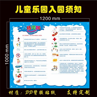 儿童乐园温馨提示游玩须知入场须知注意事项标识标牌提示贴纸定制