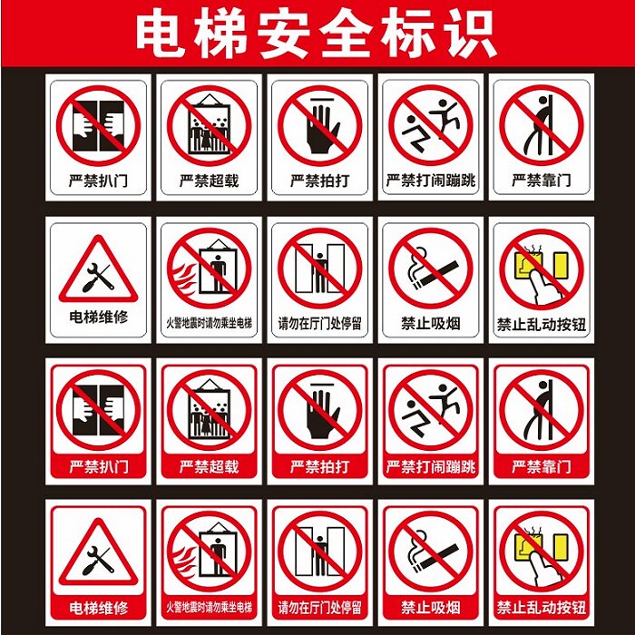 电梯安全警示标识厢式电梯严禁靠门扒门严禁拍打严禁超载提示标签
