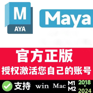 激活 安装 官方授权正版 2018 mac min Maya 2024 软件 玛雅