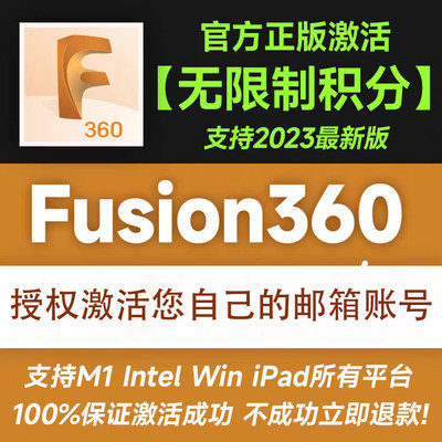 Fusion360 远程安装正版授权激活自己账号可以直接续期winmacM1M2