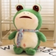 咕呱青蛙公仔毛绒玩具搞怪玩偶布娃娃睡觉抱枕女孩礼物网红丑萌大