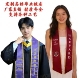 学士服披肩毕业绶带外贸荣誉圣带大学毕业披肩带围巾成人礼仪绶带