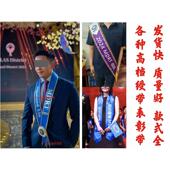 定制MDRT保险颁奖礼仪带迎宾带友邦保诚圆桌会高档年会表彰绶带