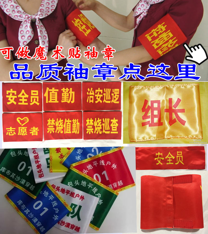 定制各种袖章臂章徽章图片