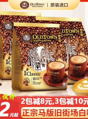 马来西亚oldtown旧街场白咖啡榛果老街场经典原味速溶三合一条装