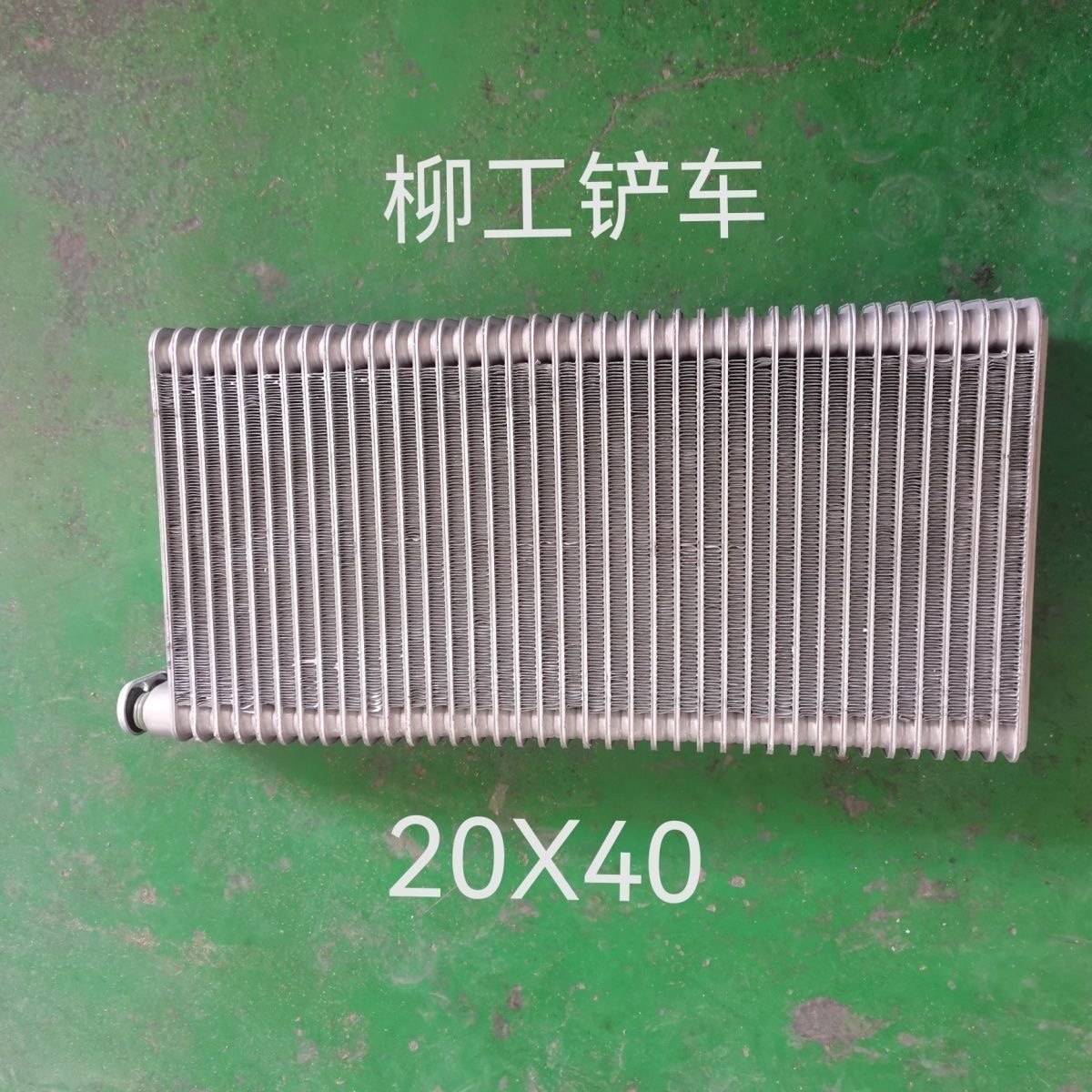 柳工850H 855H 853H 856H装载机铲车空调蒸发器空调蒸发箱