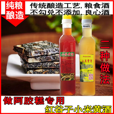 一斤熬做阿胶糕专用小米黄酒纯粮